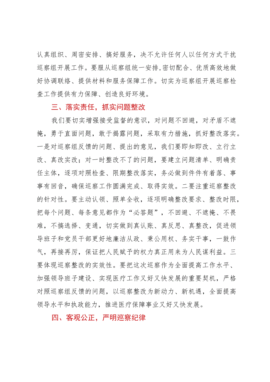 分管医疗保障副县长在县委第X巡察组巡察XX县医疗保障局工作动员会上的讲话.docx_第2页