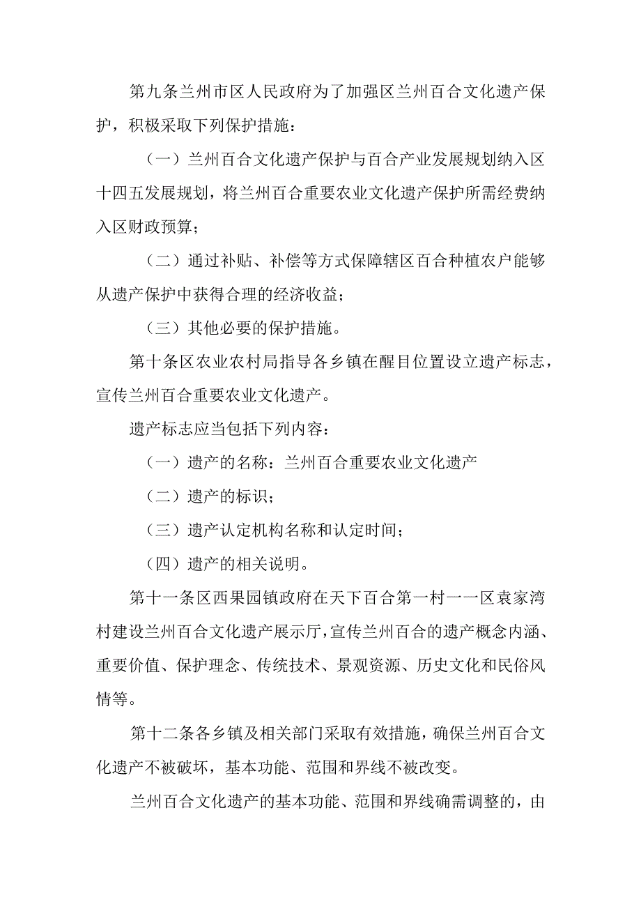 2023年重要农业文化遗产管理暂行办法.docx_第3页