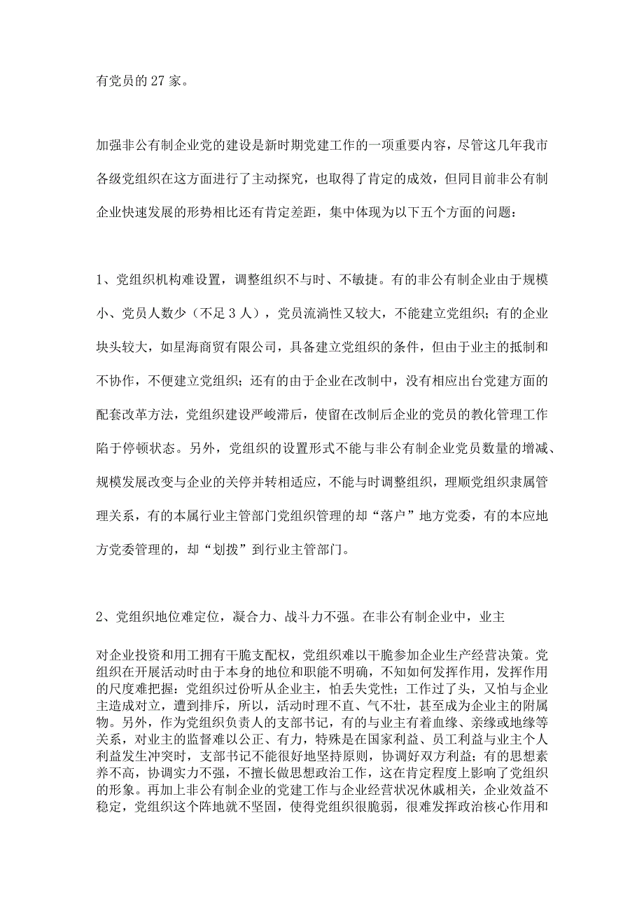 非公有制创新项目“双建双推”可行性报告.docx_第2页