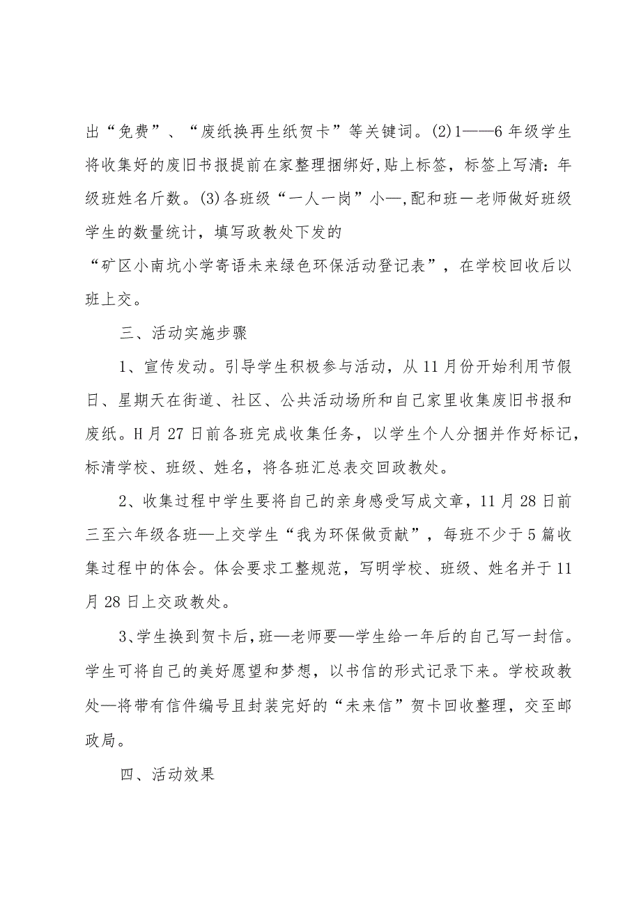 小学环境日活动总结【5篇】.docx_第2页