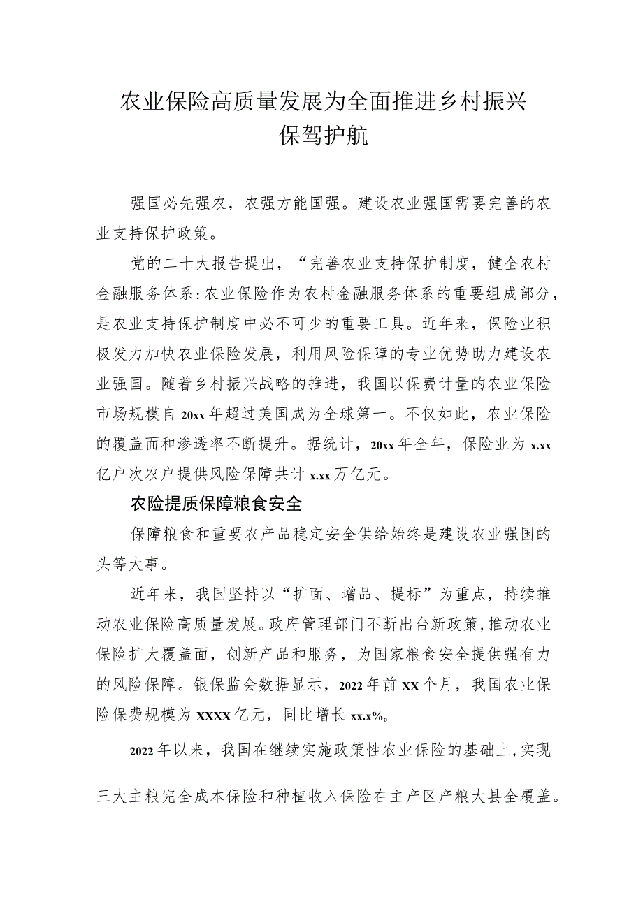 金融工作主题材料汇编（8篇）.docx_第2页