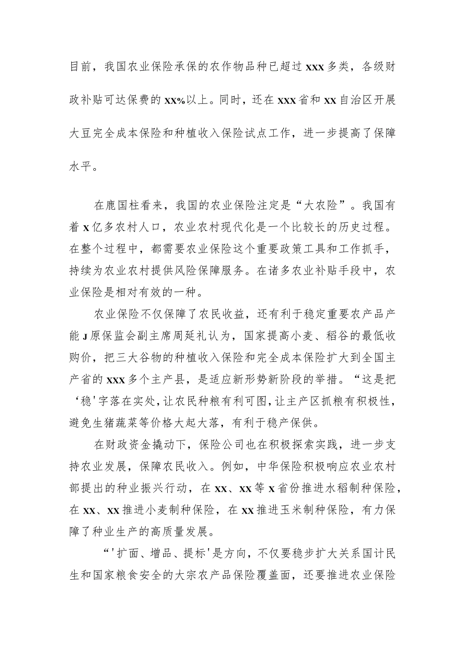 金融工作主题材料汇编（8篇）.docx_第3页