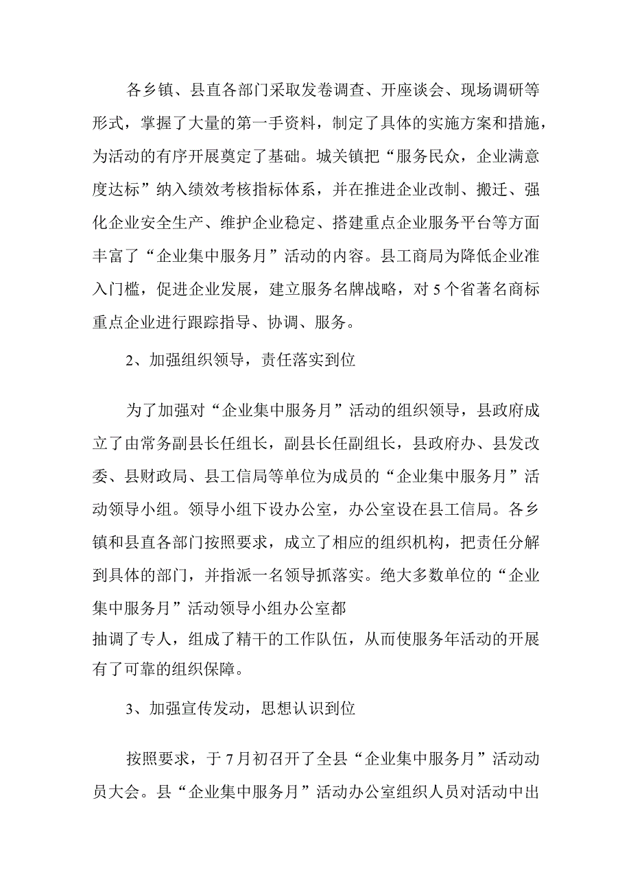 优质服务总结 篇10.docx_第2页