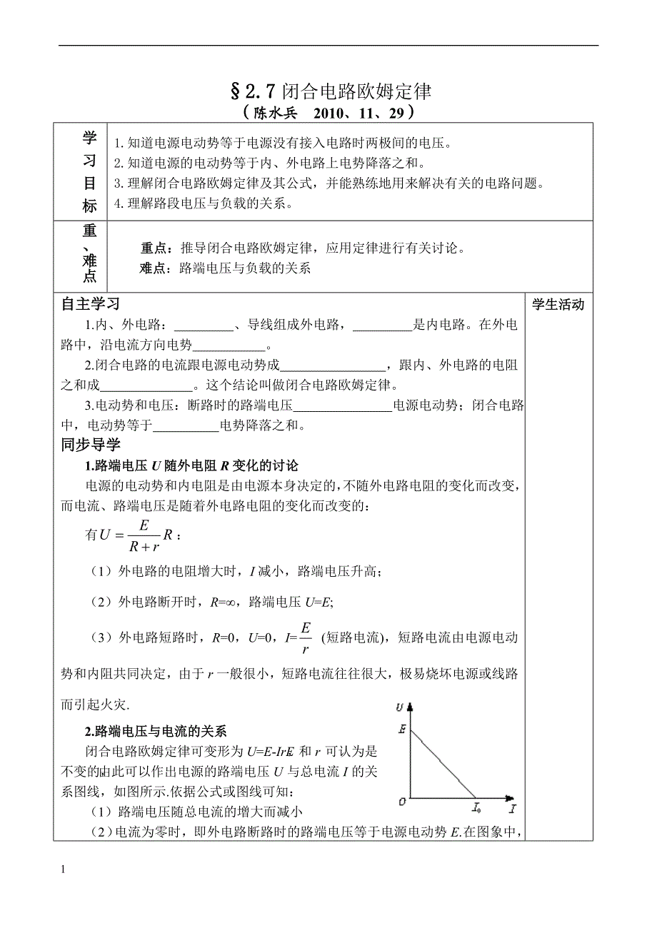 27闭合电路欧姆定律.doc_第1页