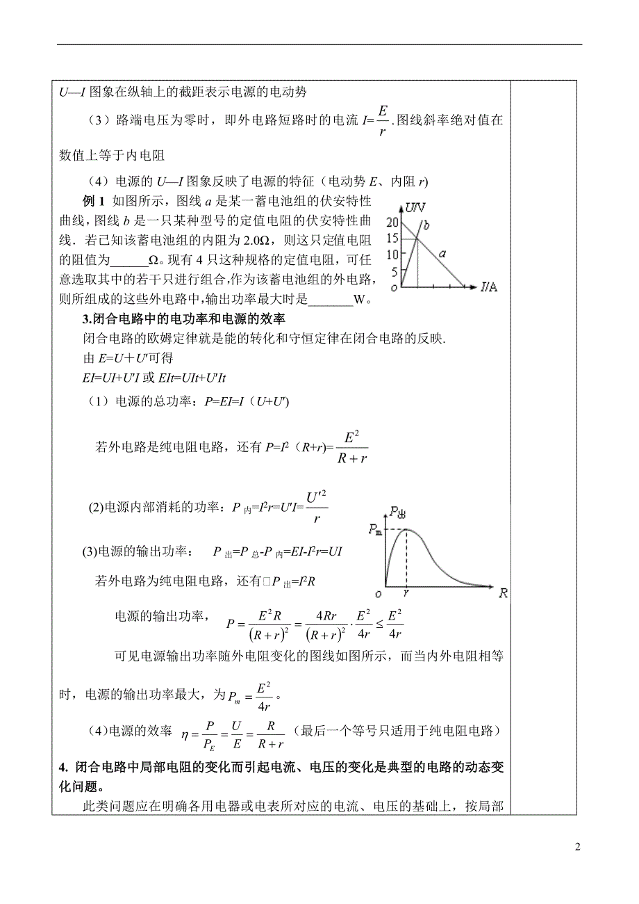 27闭合电路欧姆定律.doc_第2页