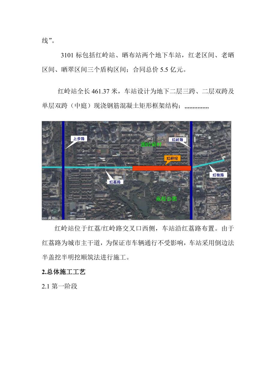 地下车站半盖明挖顺筑法施工技巧[最新].doc_第2页