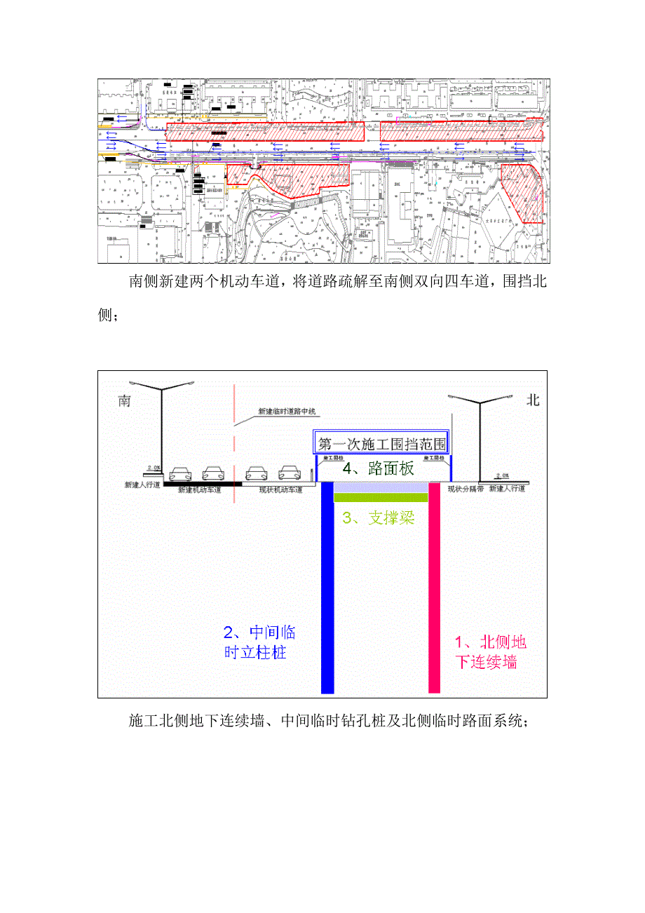 地下车站半盖明挖顺筑法施工技巧[最新].doc_第3页