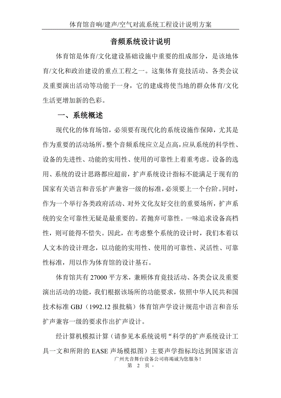 体育馆音频系统设计说明正本.doc_第2页