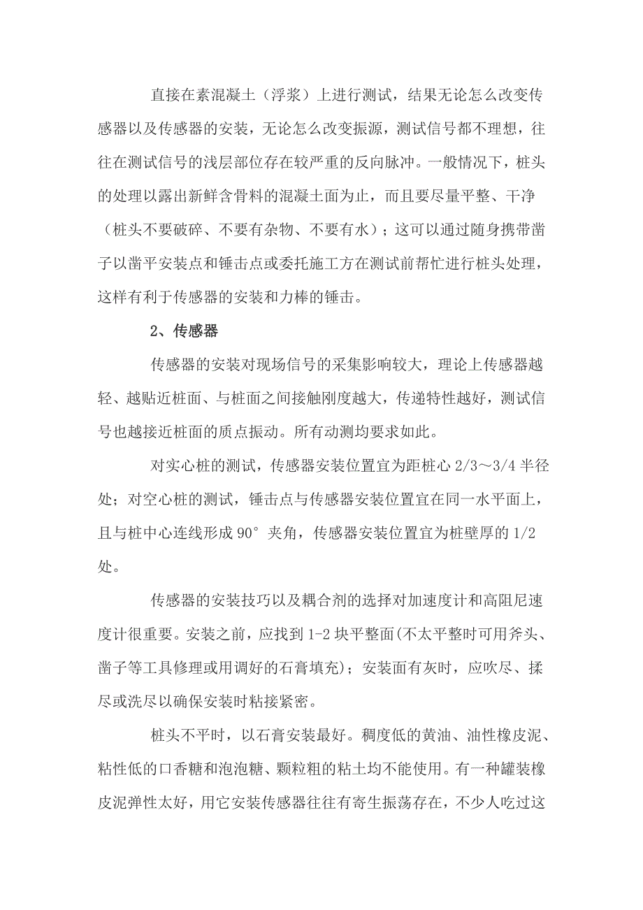 低应变原理.doc_第2页