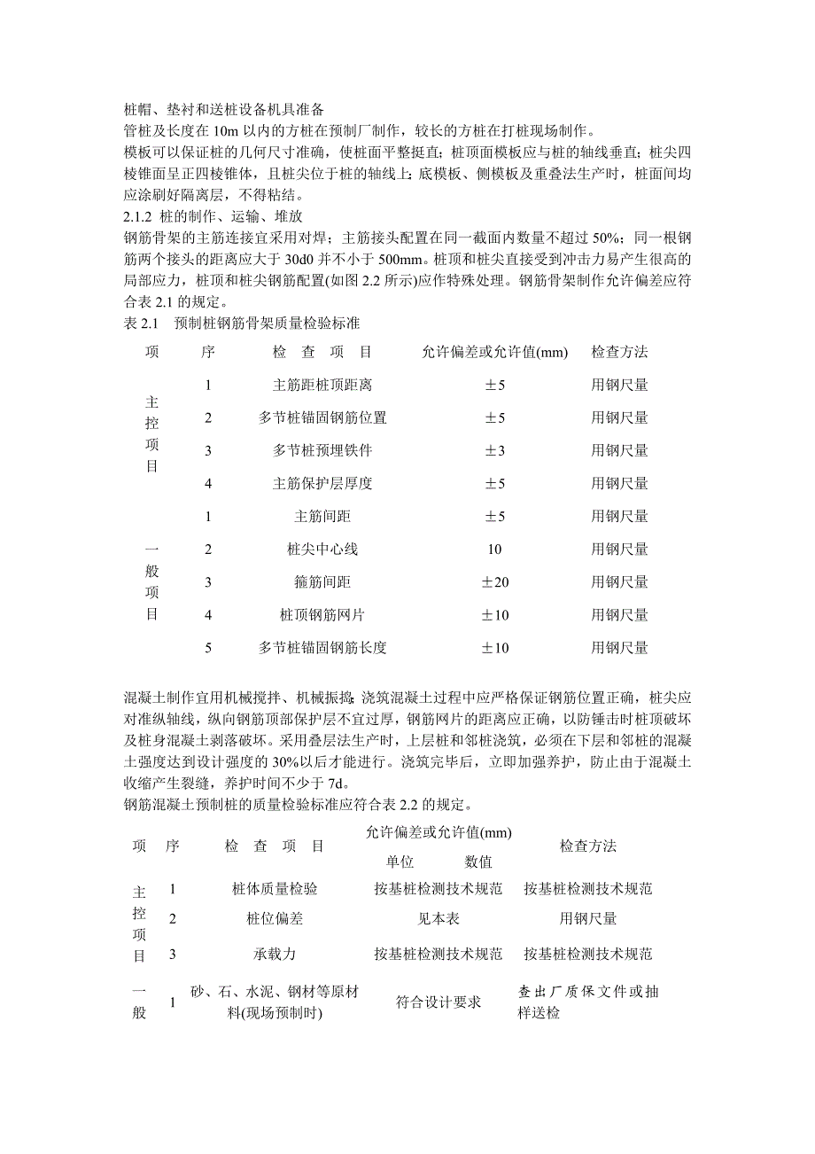 2桩基础工程sConvertor.doc_第2页