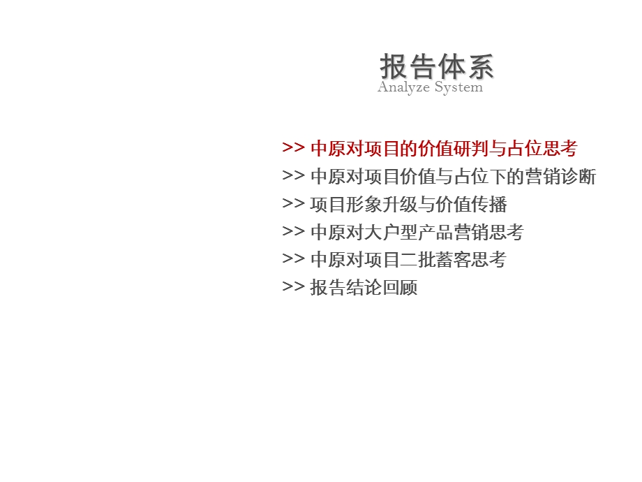 年中原长沙钰龙天下项目重塑与实效营销执行报告5页.ppt_第3页