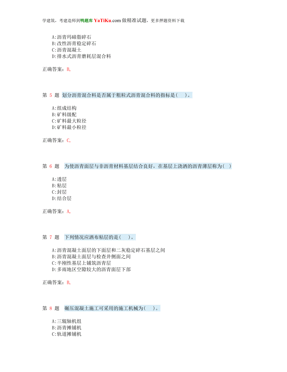 一级建造师公路工程管理与实务提分卷.doc_第2页