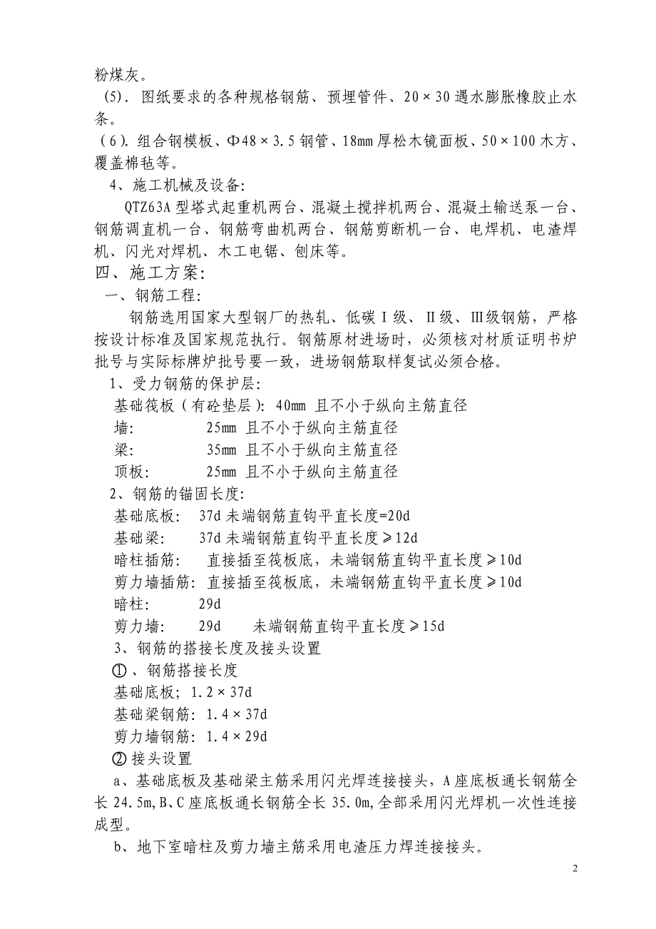 2楼基础工程方案.doc_第2页