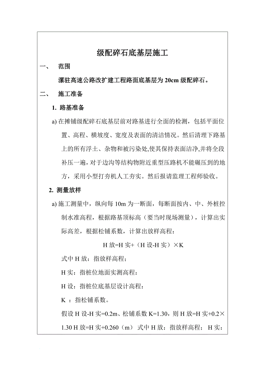 o级配碎石底基层三级技术交底.doc_第2页