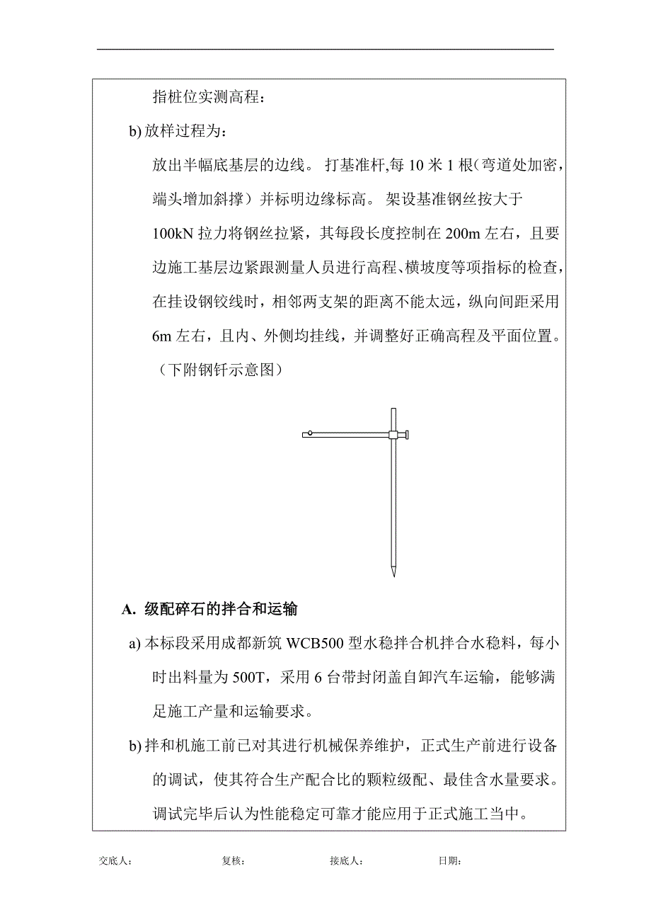 o级配碎石底基层三级技术交底.doc_第3页