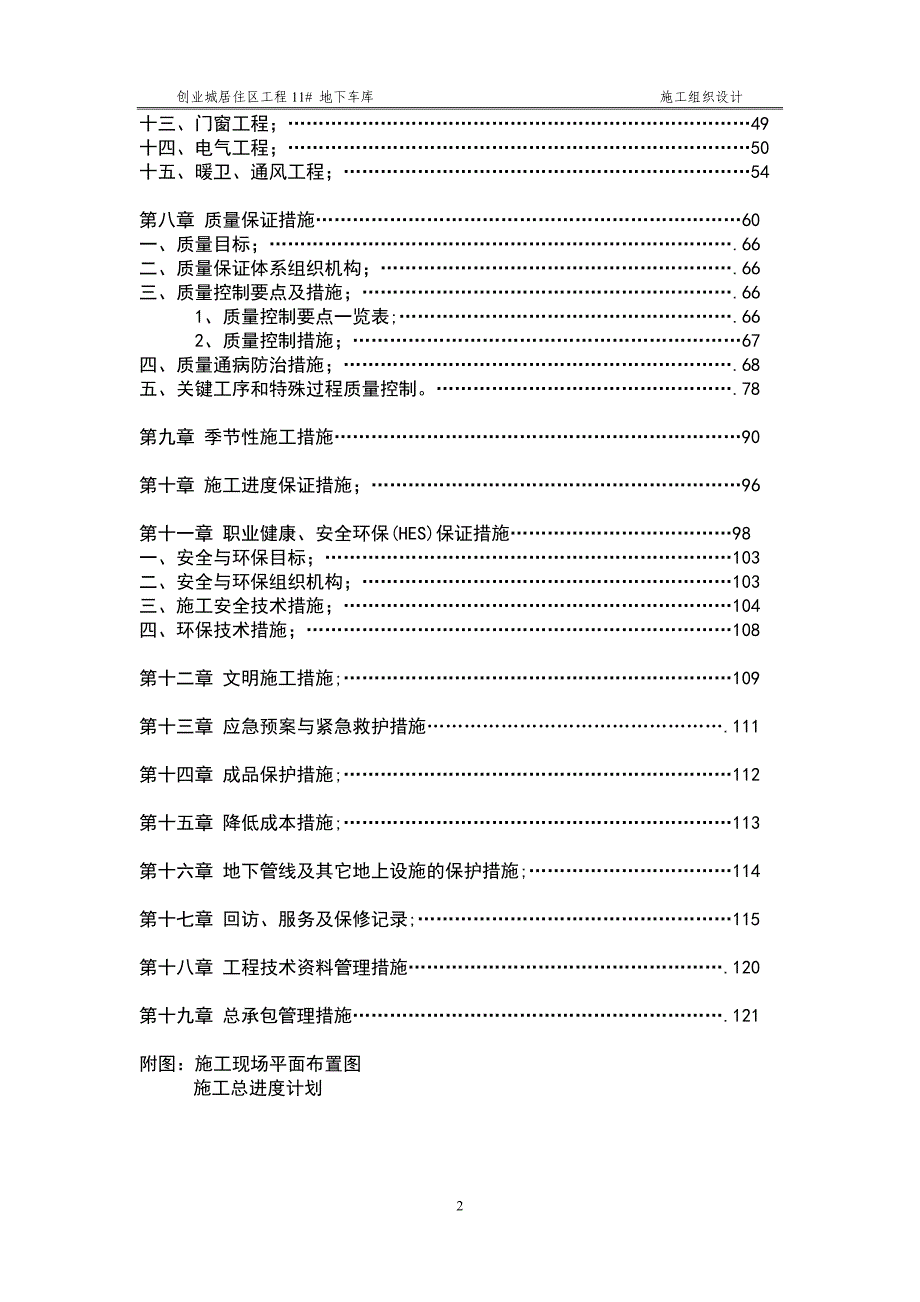 地下车库组织设计改.doc_第2页