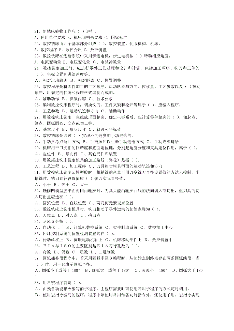 全省技能大赛数控铣工高级工理论考试复习题.doc_第3页