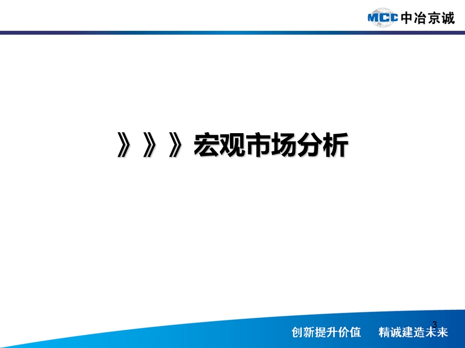 江苏镇江中冶蓝湾大盘项目营销方案销售推广策略.ppt_第3页