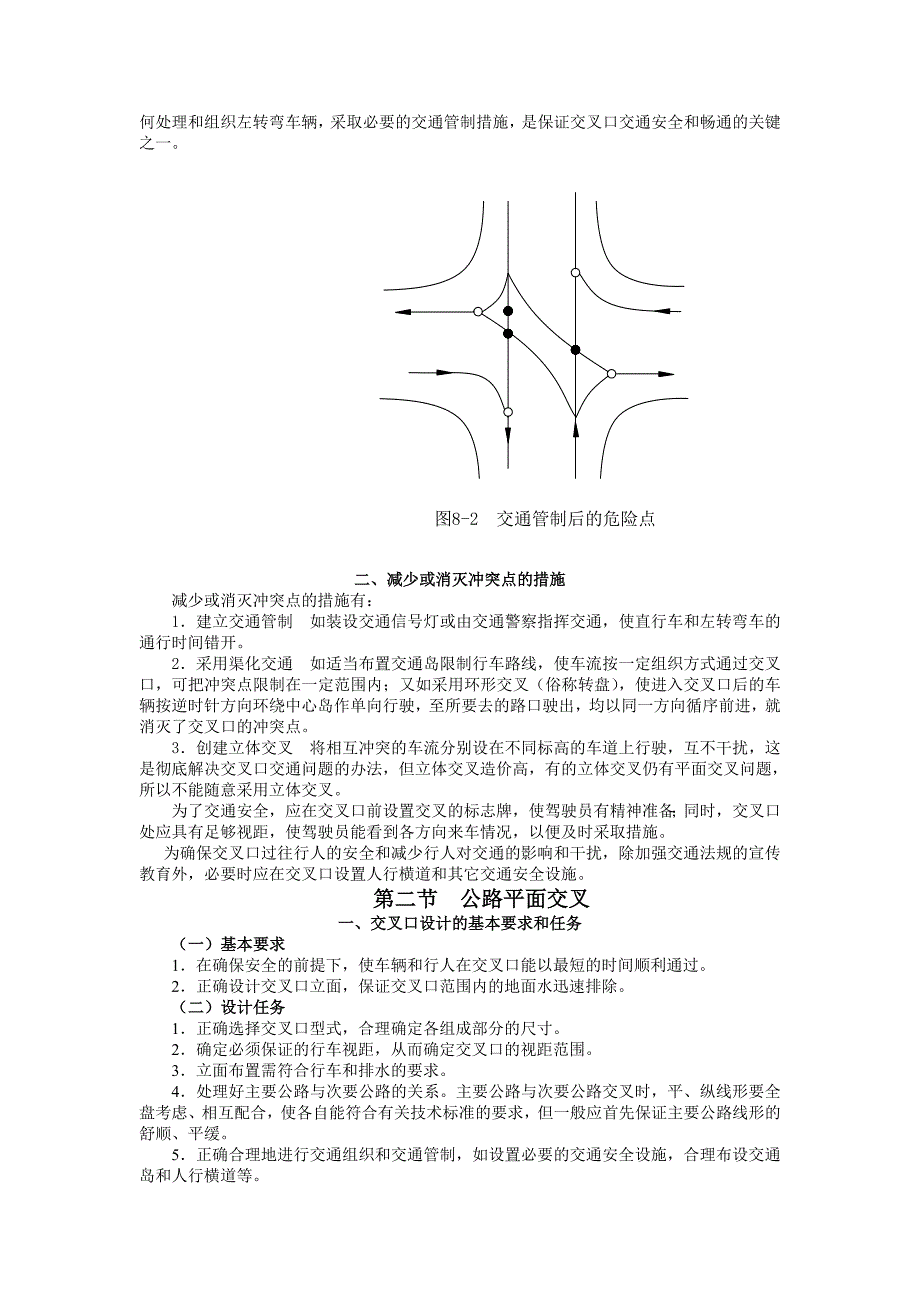 云南交通职业技术学院道路勘测设计第八章公路交叉.doc_第2页