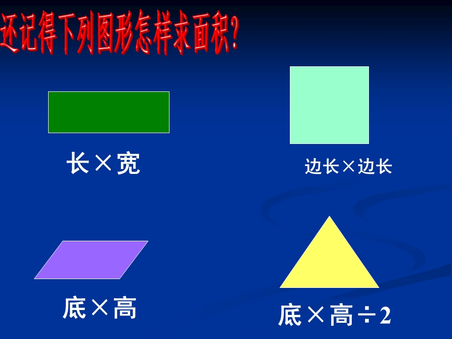 东门小学主讲陈强.ppt_第2页