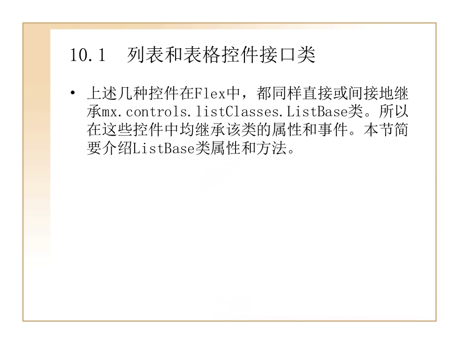 第10章使用列表和表格.ppt_第2页