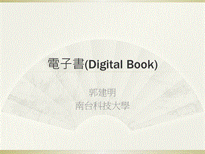 电子书DigitalBookppt课件.ppt