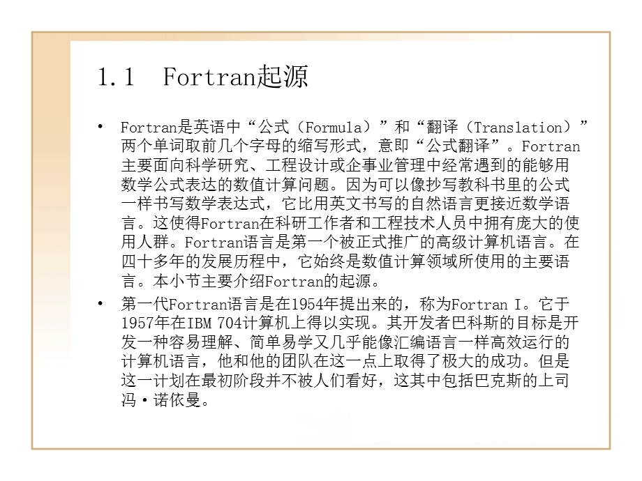 第1章Fortran概述.ppt_第2页