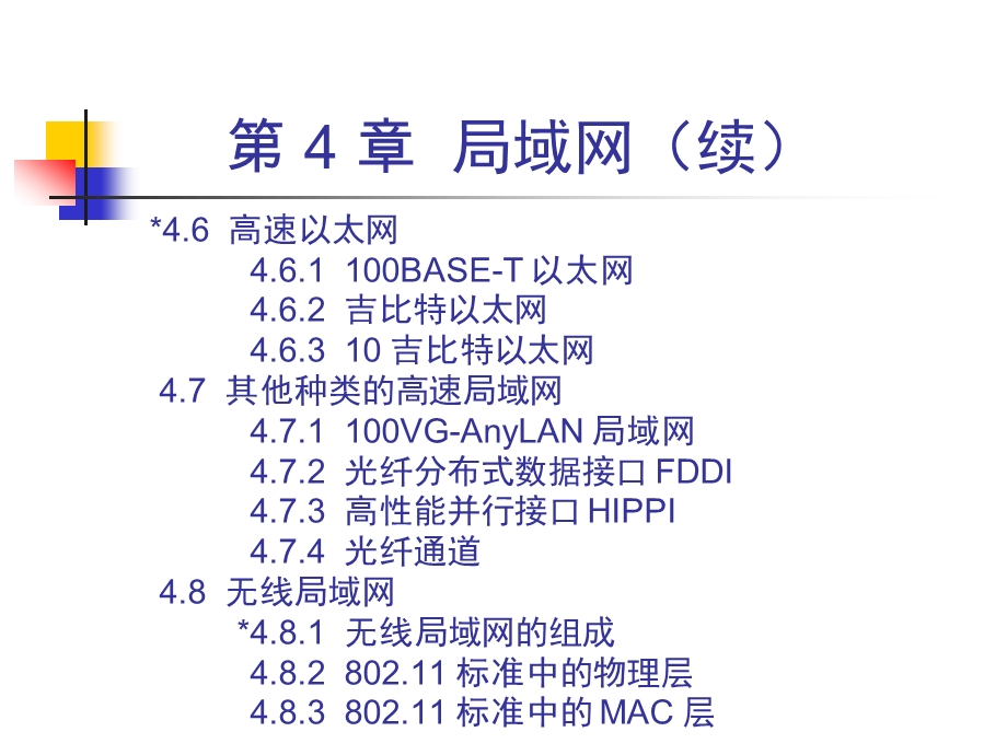 第4章局域网.ppt_第3页