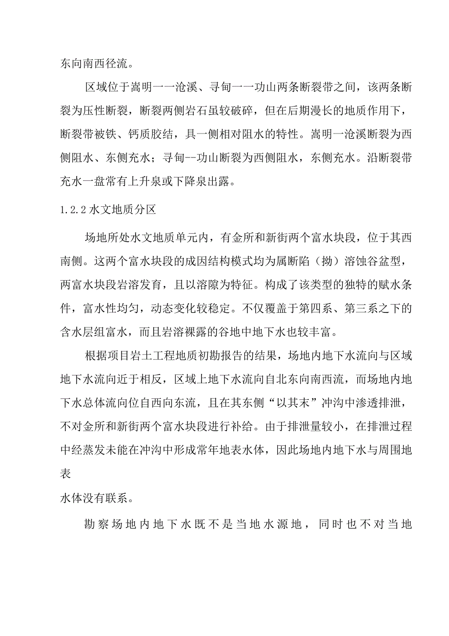 城市生活垃圾清运处置工程地下水环境影响评价方案.docx_第2页