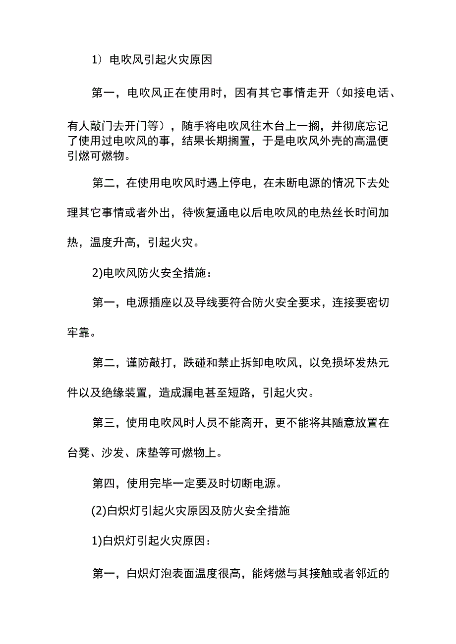 火灾的预防小知识.docx_第3页