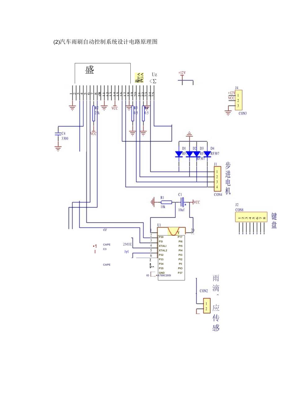 汽车雨刷自动控制系统设计电路原理图.docx_第1页