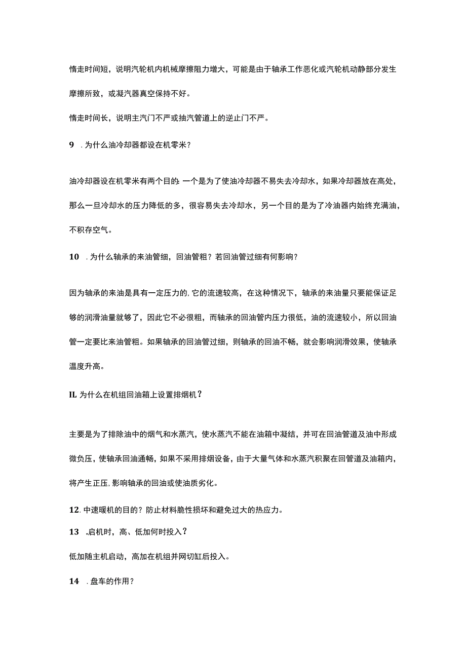 汽轮机运行技术134个问答题含答案.docx_第3页