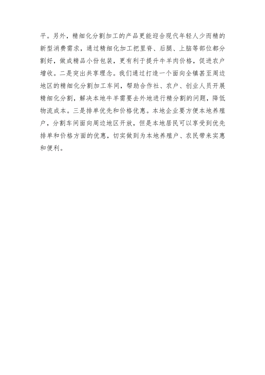 良田镇巾帼创业孵化产业园牛羊肉精细化分割项目实施方案.docx_第3页