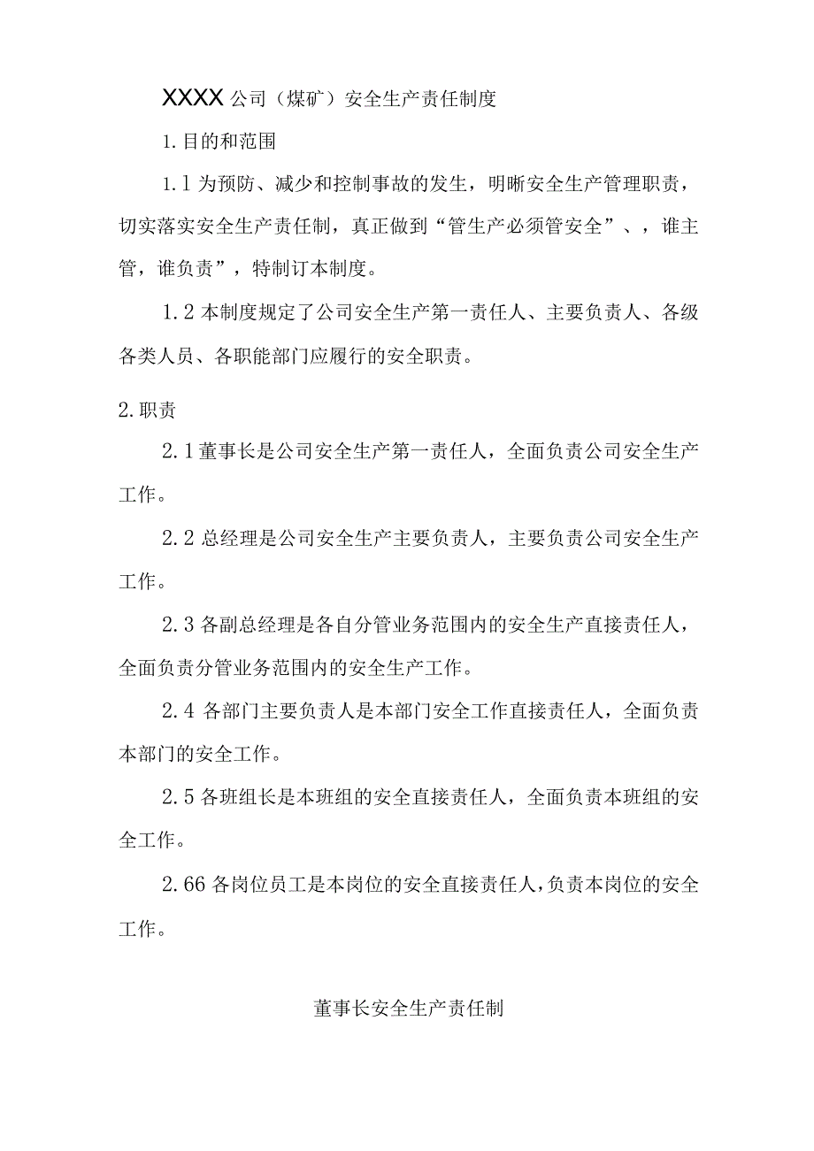 XXXX公司(煤矿)安全生产责任制度.docx_第1页