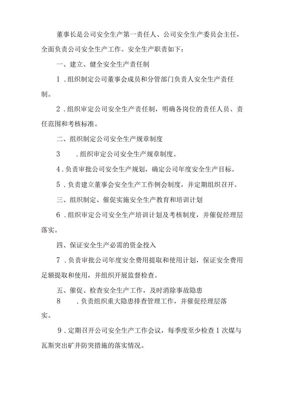 XXXX公司(煤矿)安全生产责任制度.docx_第2页