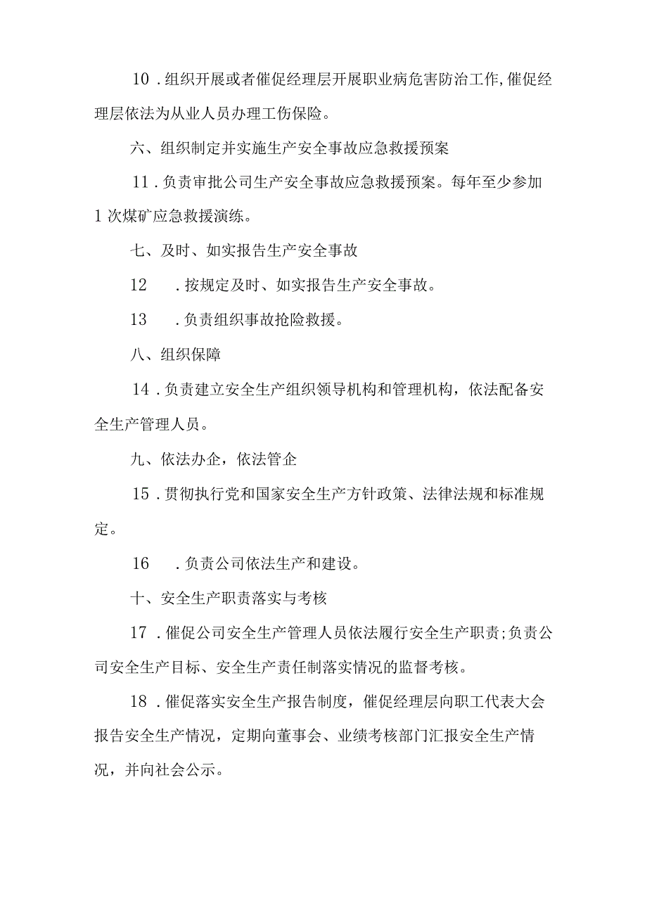 XXXX公司(煤矿)安全生产责任制度.docx_第3页