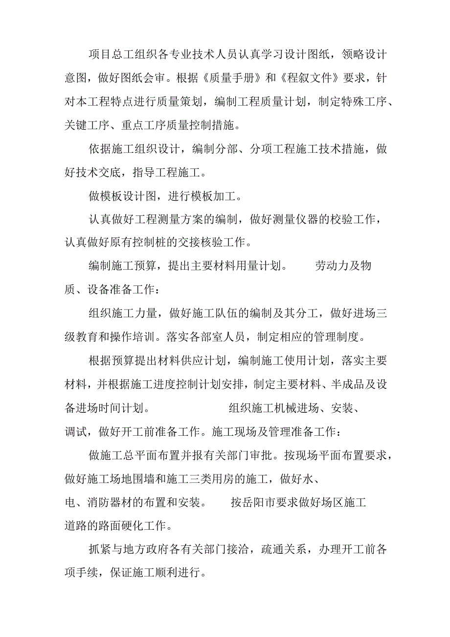 某小学新建教学楼施工组织设计.docx_第3页