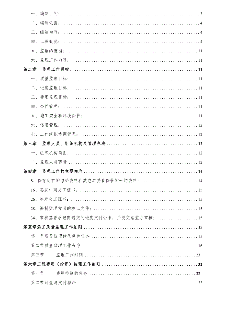 某市中心污水截流工程监理实施细则.docx_第2页