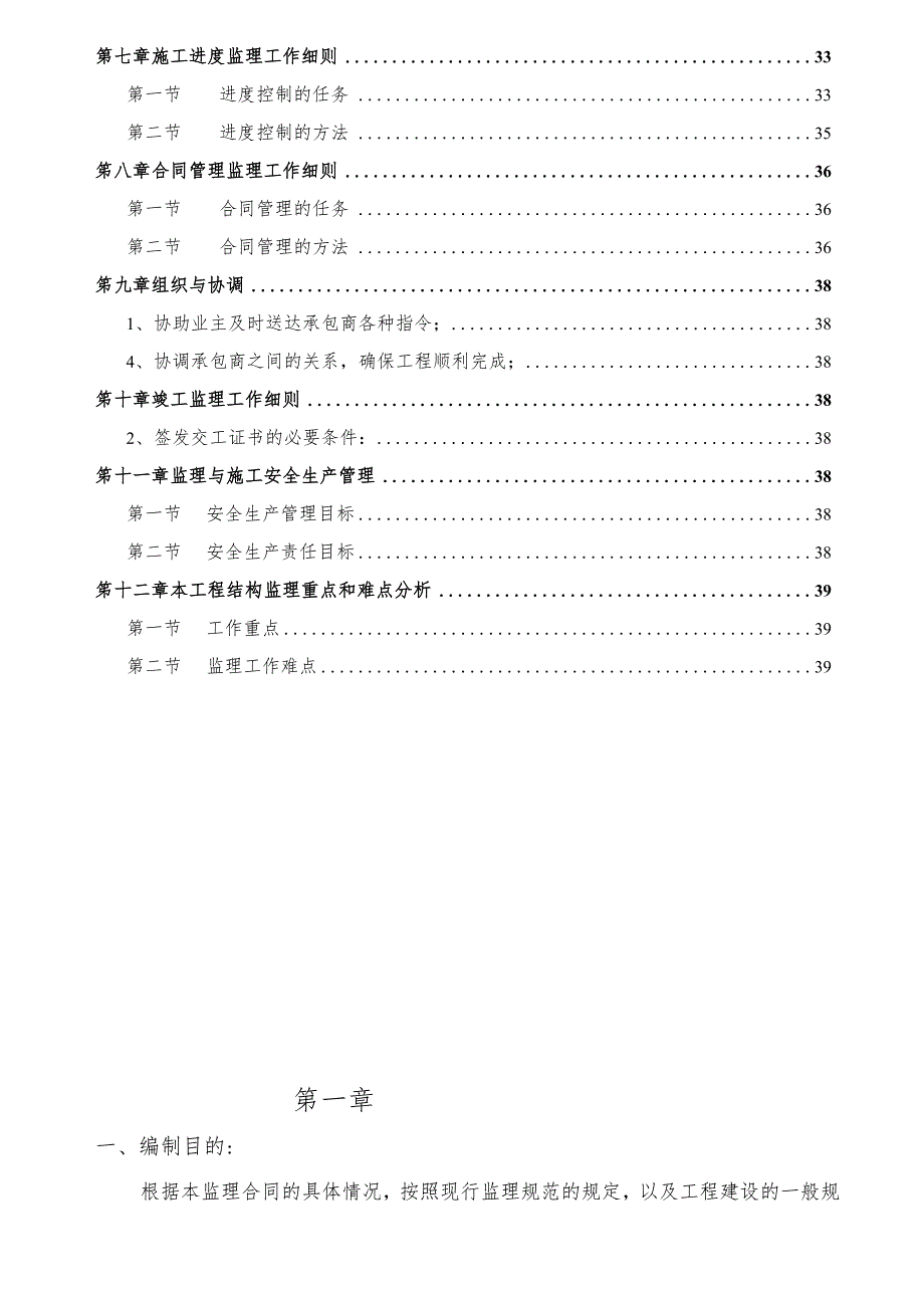 某市中心污水截流工程监理实施细则.docx_第3页