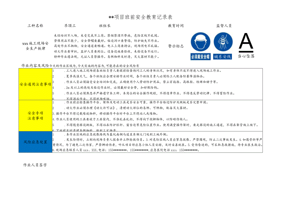 吊顶工班前安全教育记录表.docx_第1页