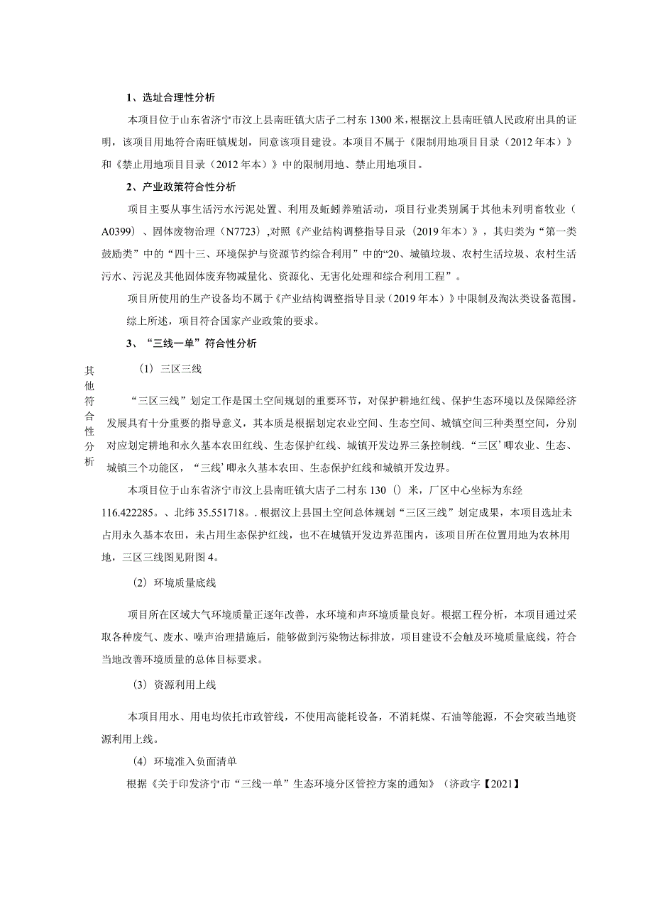 年养殖 30 吨蚯蚓项目环境影响报告表.docx_第2页