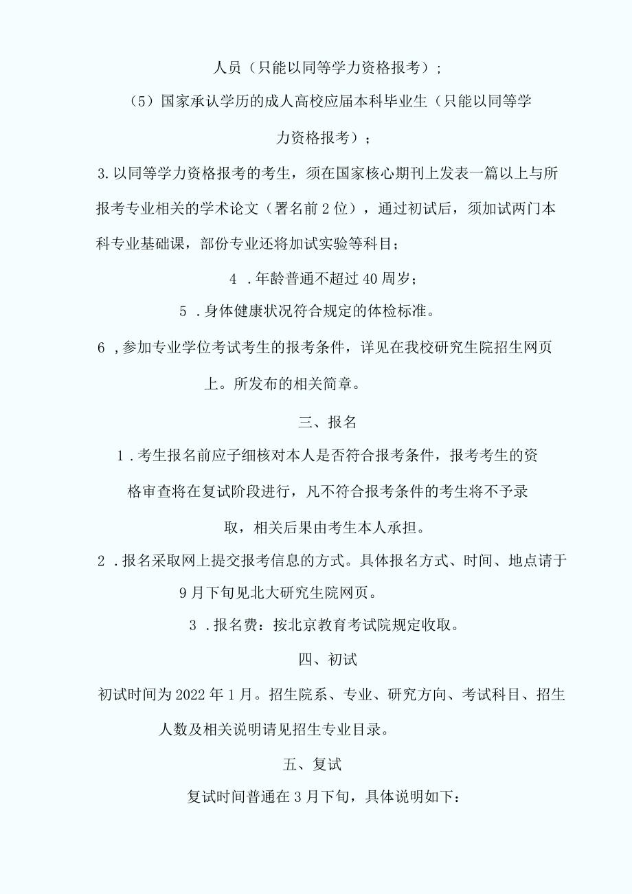 a汉语言文学考研学校参考及考试方向介绍.docx_第3页