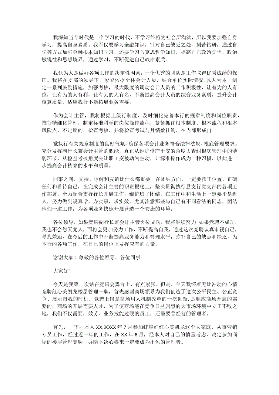 商管竞聘演讲稿(3篇).docx_第3页