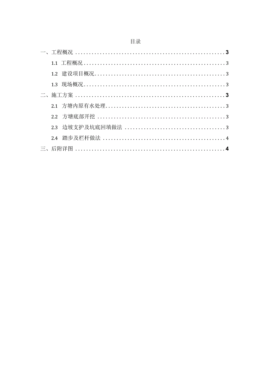 高标准基本农田建设项目2#方塘扩建工程施工方案.docx_第2页