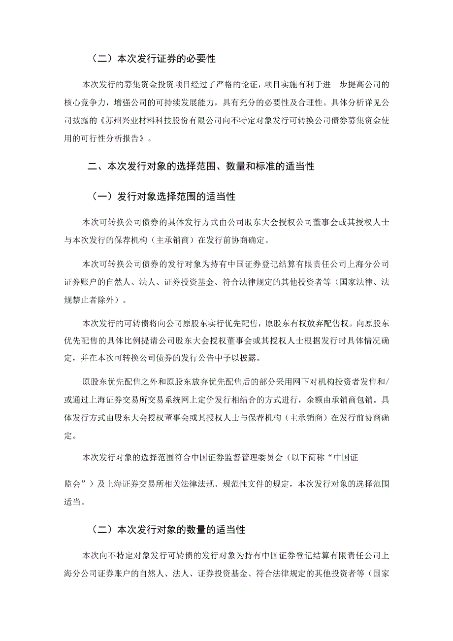 兴业股份向不特定对象发行可转换公司债券方案的论证分析报告.docx_第2页