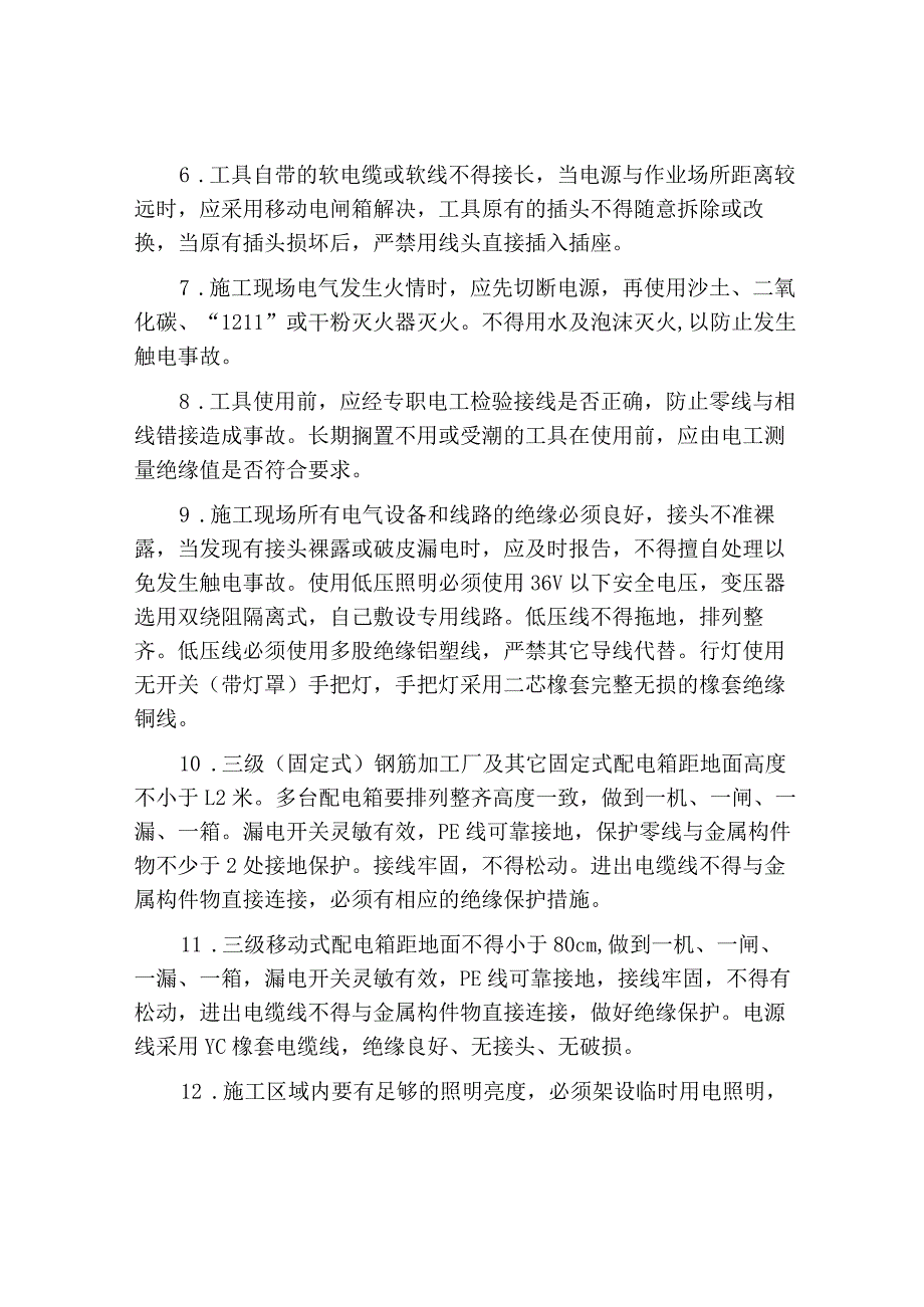 安全用电管理协议(4页）.docx_第3页