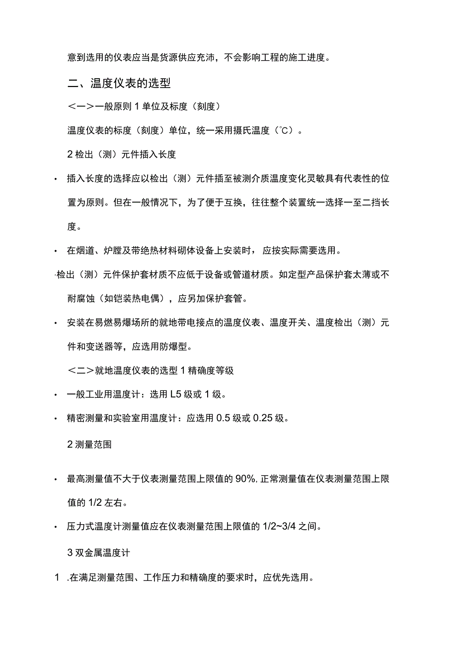 自动化仪表选型的一般原则.docx_第2页