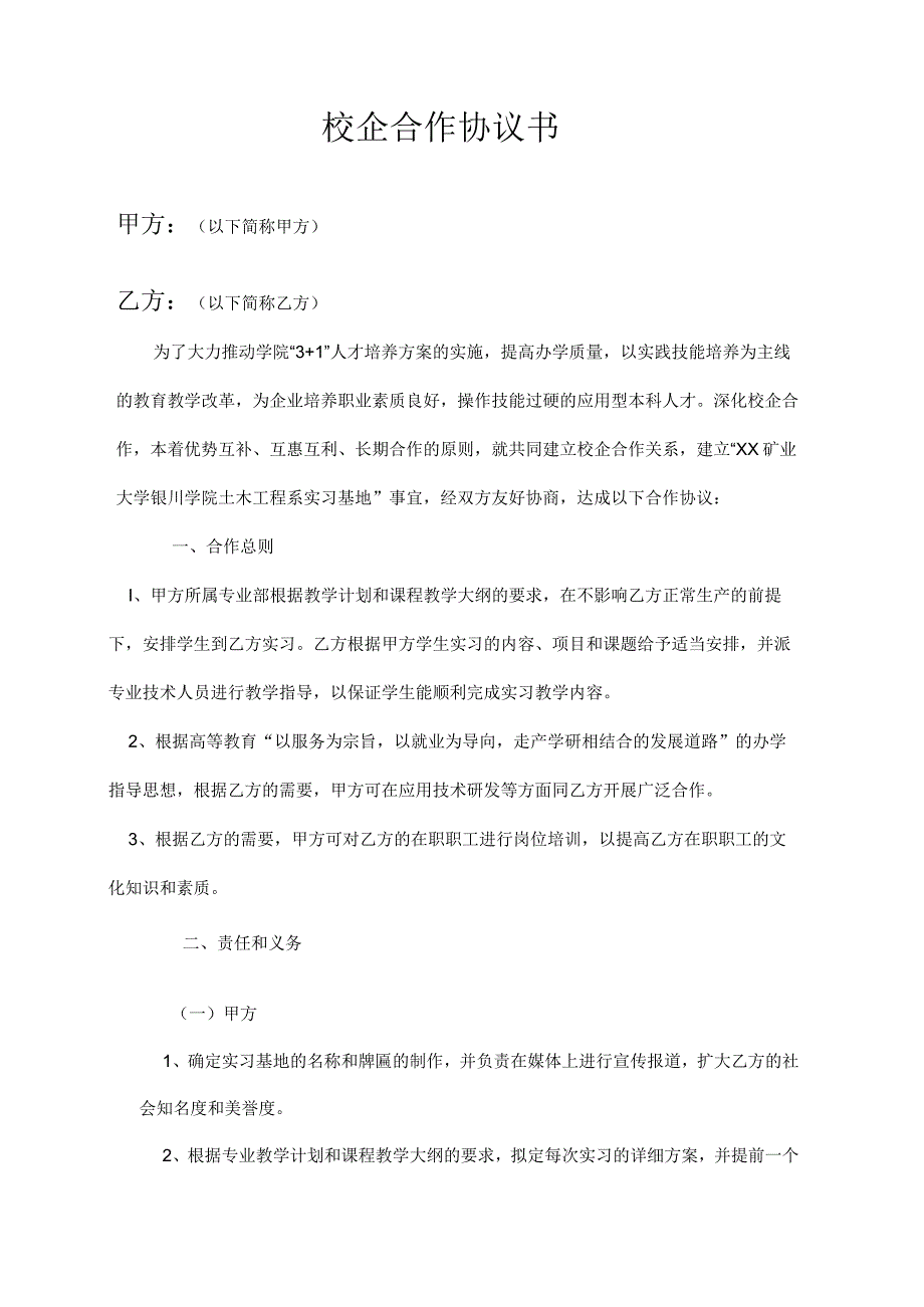 校企合作基地协议书精选5套.docx_第2页