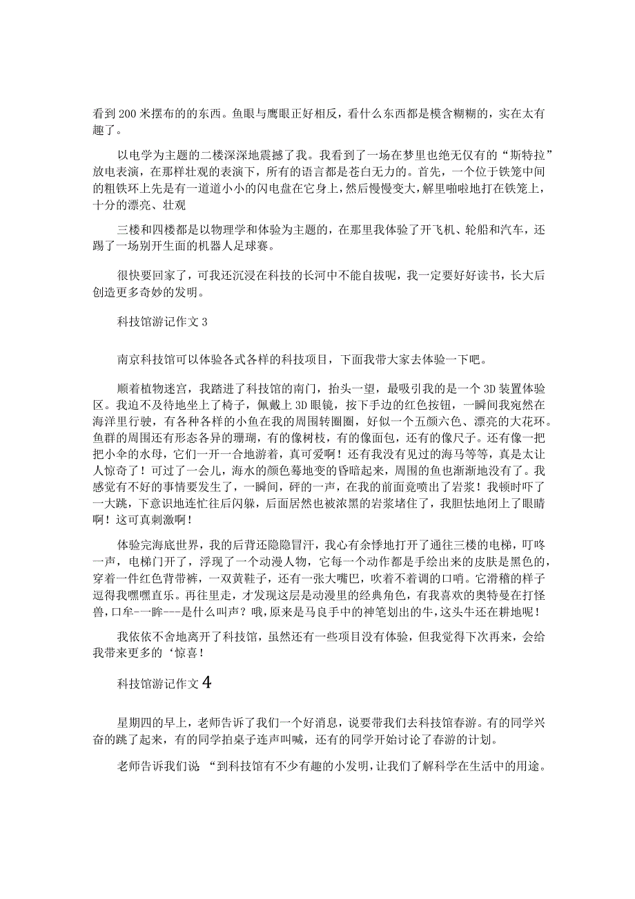 科技馆游记作文.docx_第2页