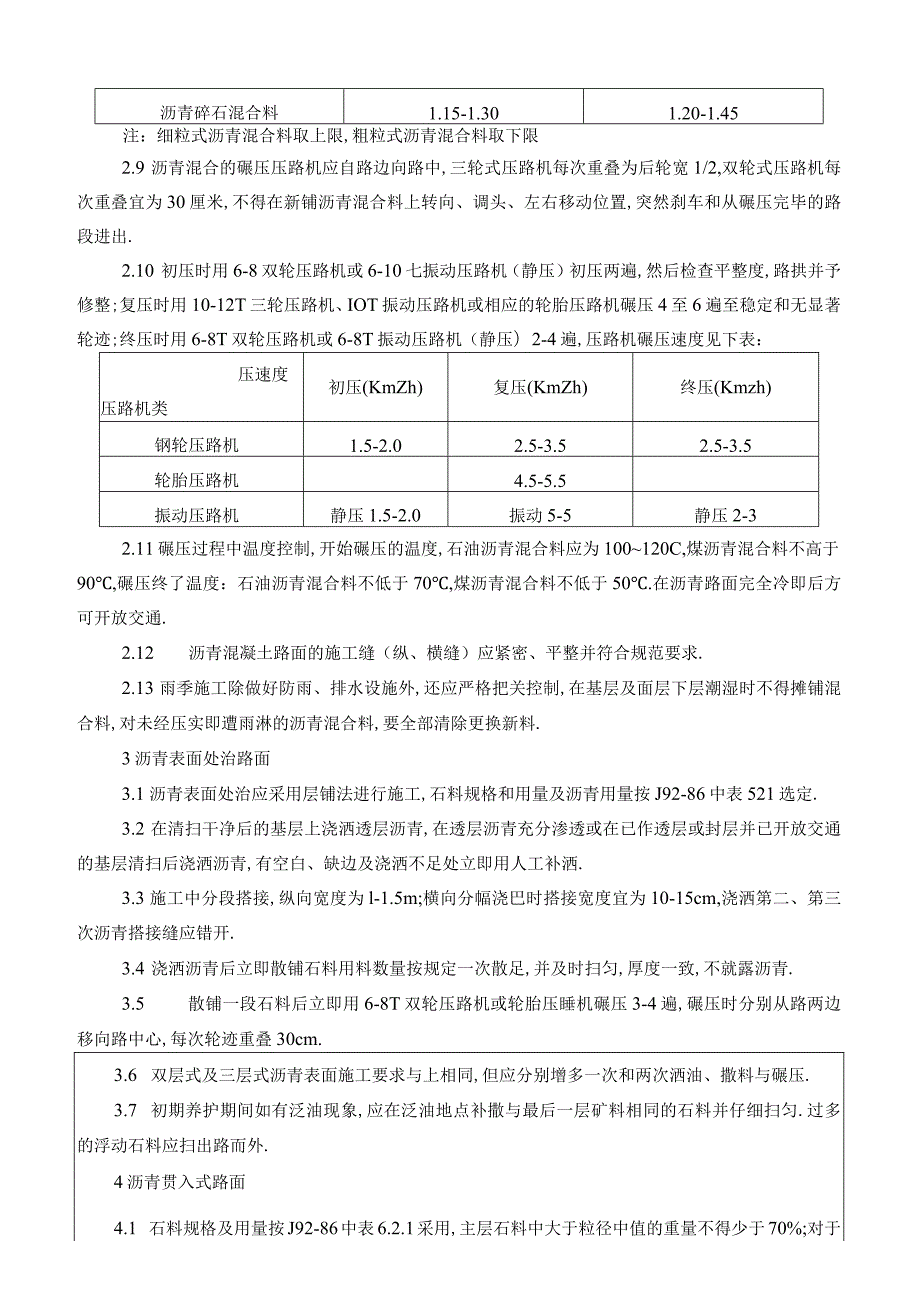 沥青路面交底工程文档范本.docx_第2页